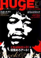 HUGE MAGAZINE, VOLUME 17, AUGUST 2005